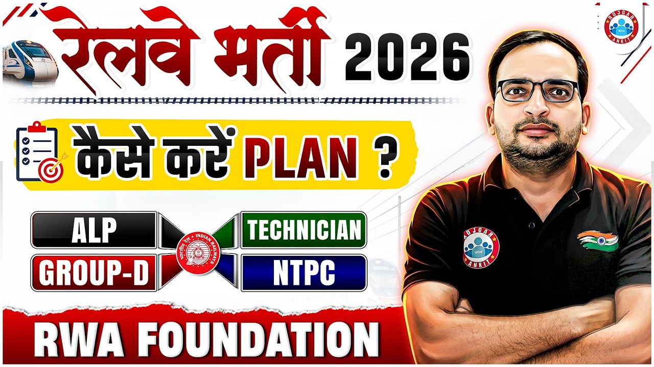 Railway New Vacancy 2026 | ALP, Technician, Group D, NTPC Complete Plan