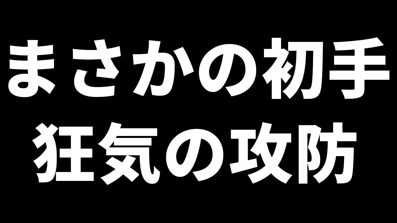 新しくレート1位になったAIが「まさかの初手」を採用していた件