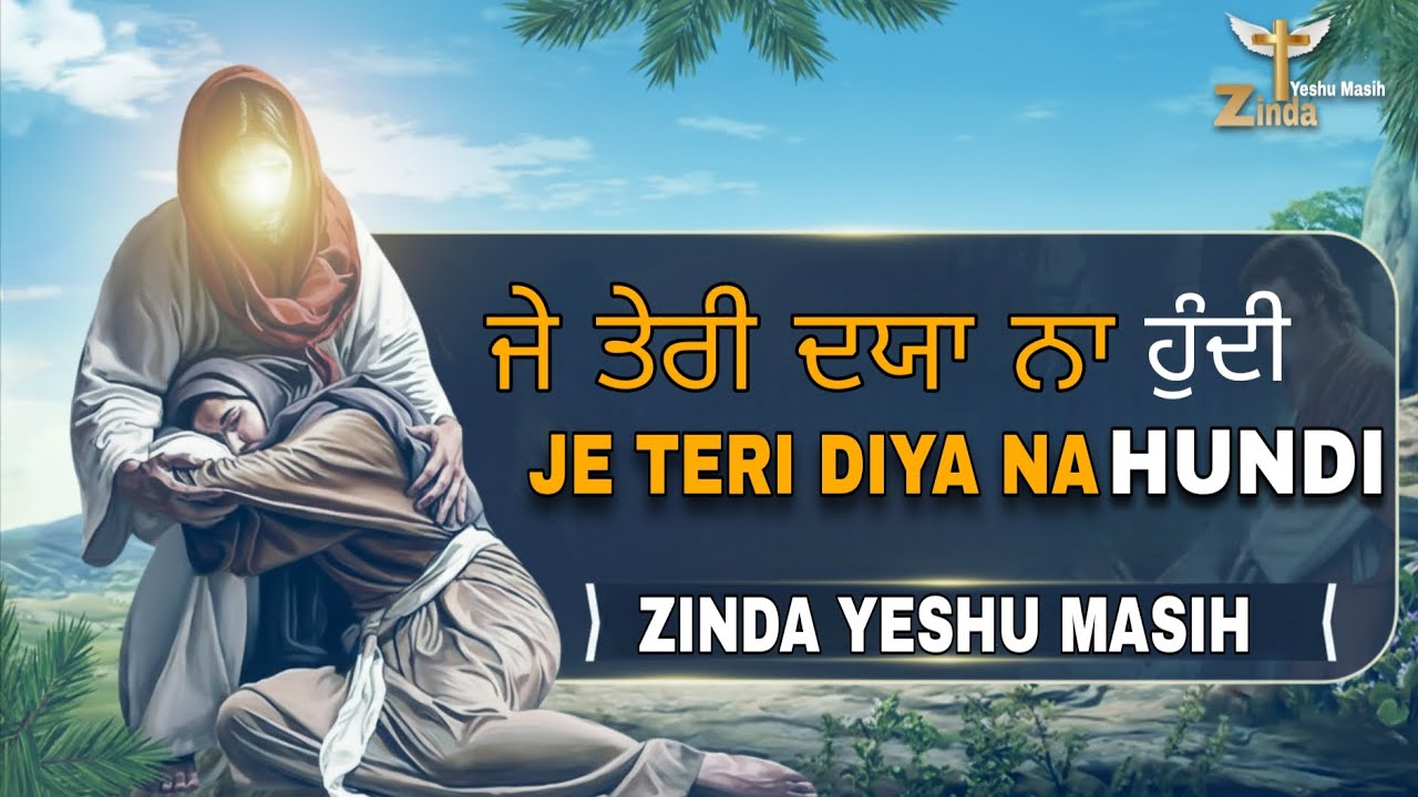 JE TERI DIYA NA HINDI |जे तेरी दिया ना – प्रभु की दया और प्रेम 