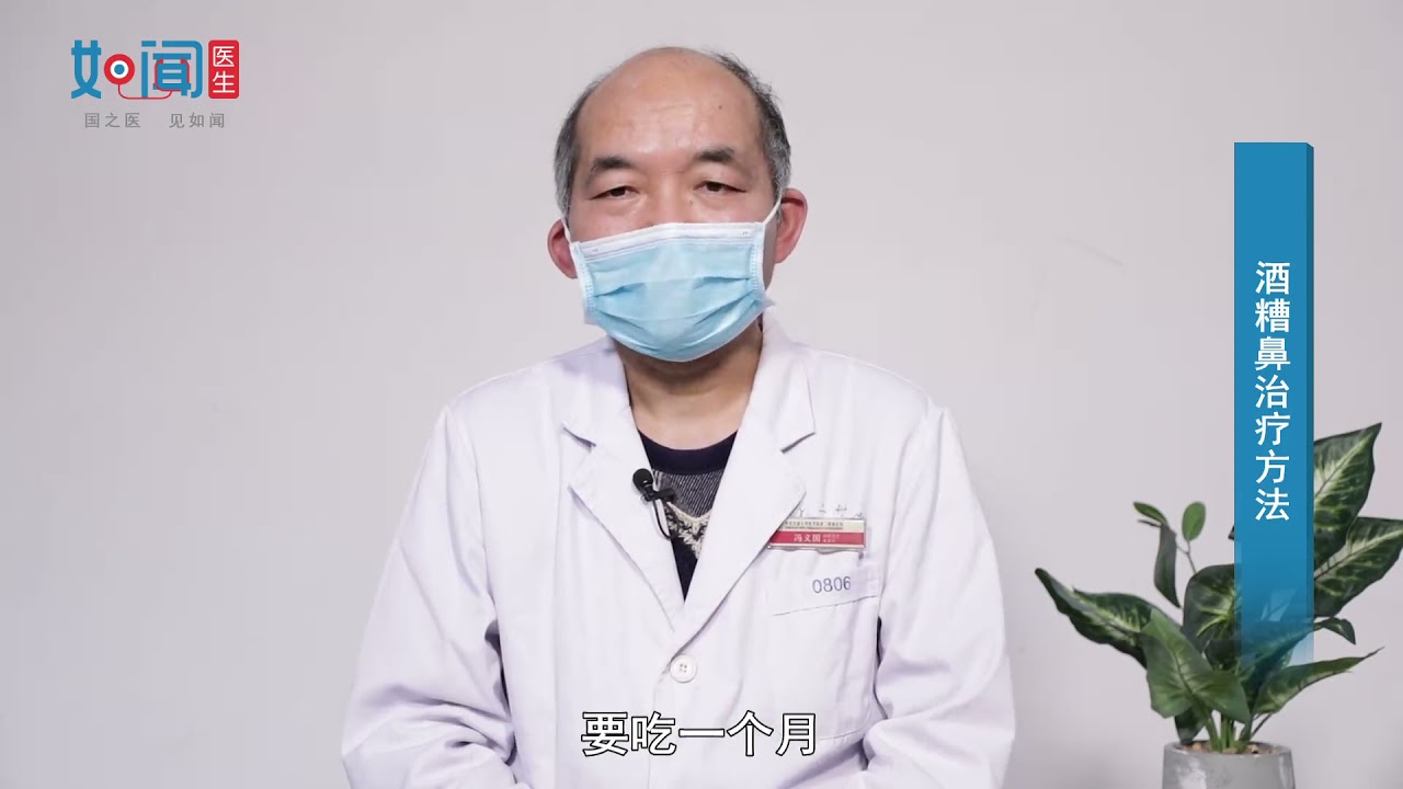 【皮肤科】酒糟鼻治疗方法