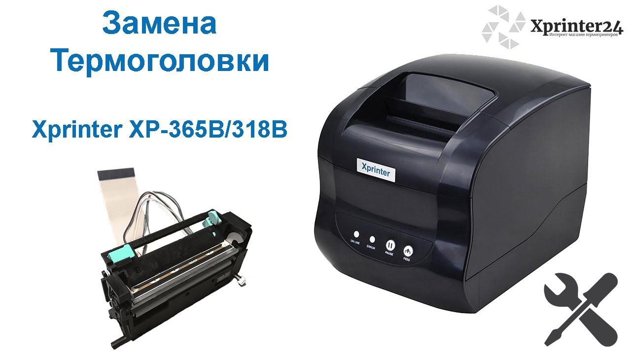 Замена термоголовки принтера Xprinter XP-365B
