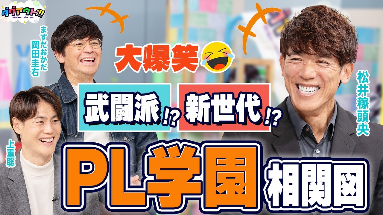 イチローさんとの貴重な野球秘話！PL学園の大先輩に上重さん冷や汗の失態！？