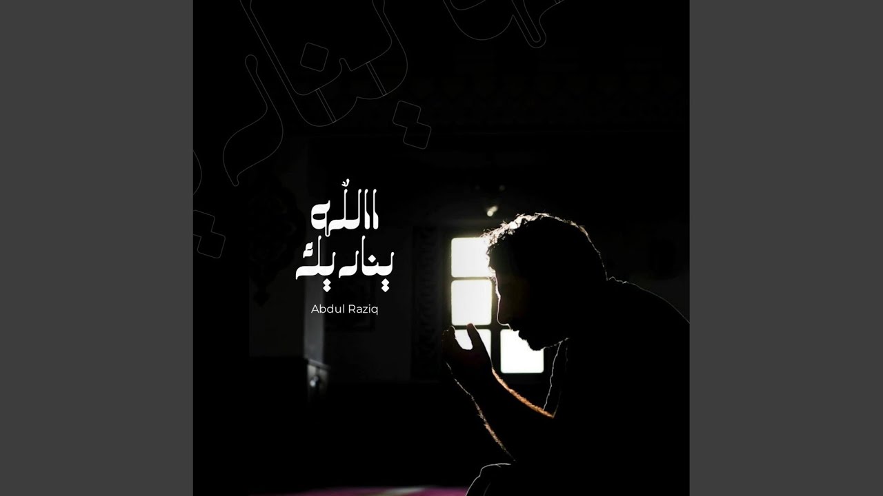 Allahu Yunadeek
