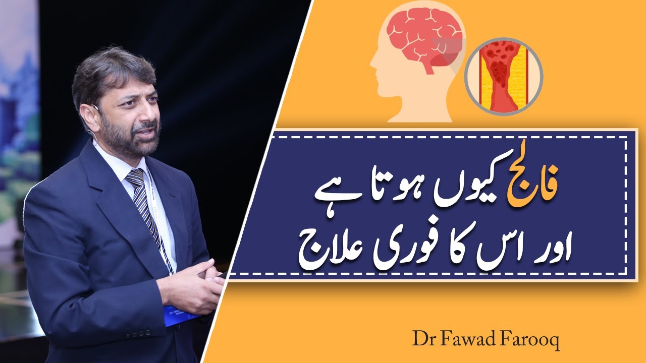 Falij kyun hota hay fori ilaj. Urdu by Dr.Fawad Farooq