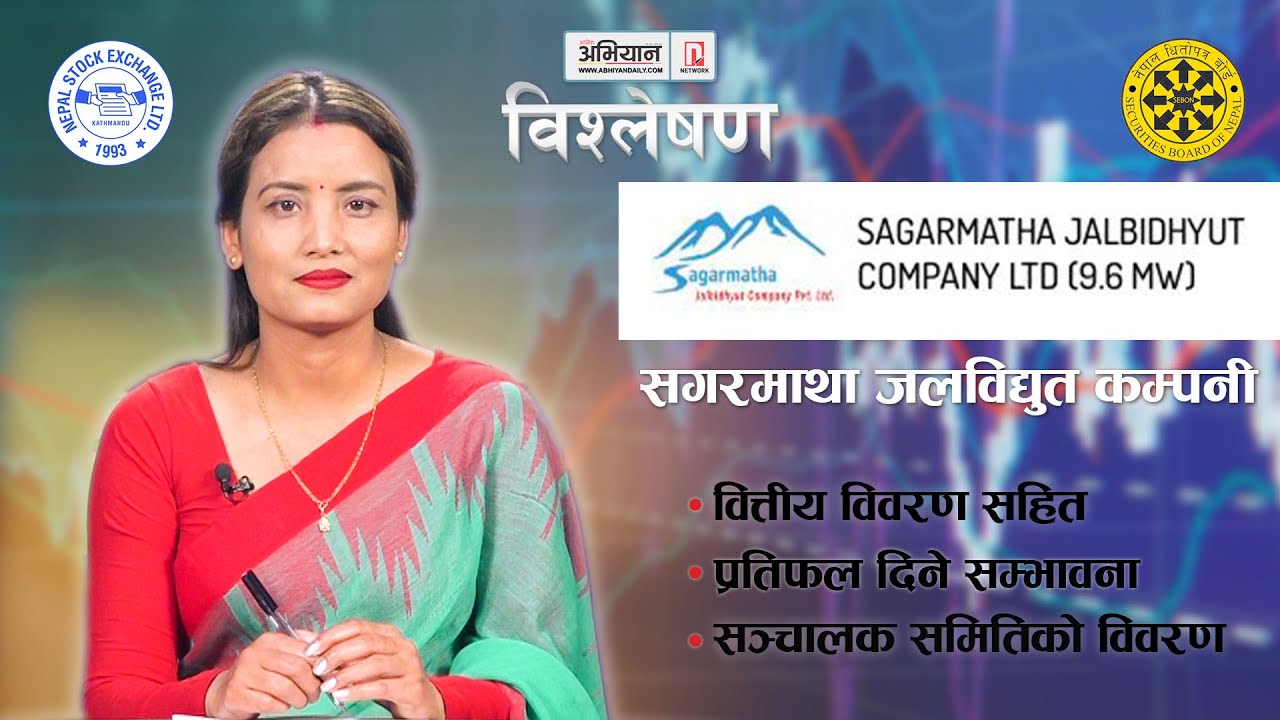 NEW IPO | Sagarmatha Jalbidhyut Company Ltd. | IPO Analysis/Update