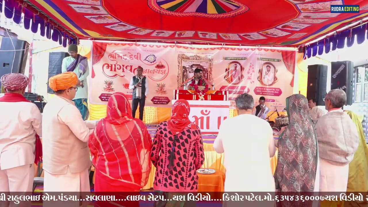શ્રીમદ દેવી ભાગવત જ્ઞાનયજ્ઞ//પ.પૂ. શાસ્ત્રી શ્રી રાહુલભાઈ એમ.પંડ્યા સવલાણા// Live 2026 🔥Day 2