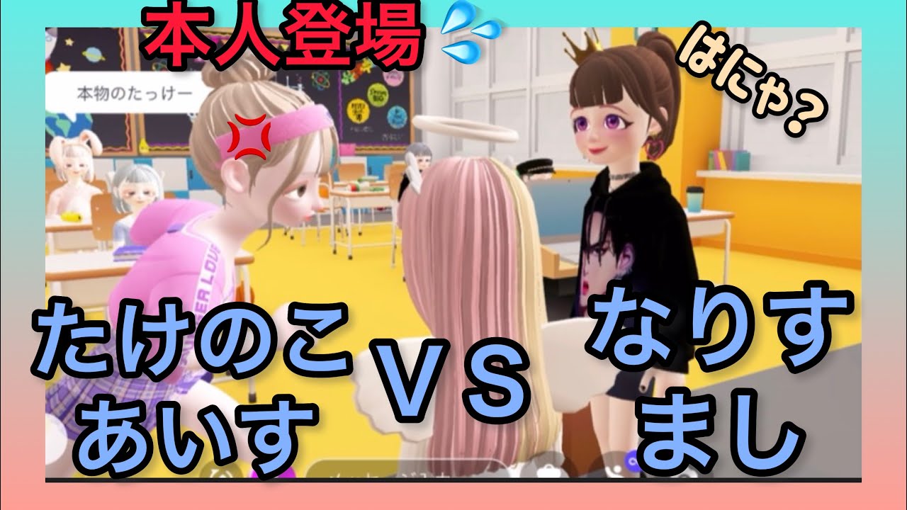 【ゼペット】たけのこあいすちゃんのなりすましがオフ会してたので突撃したらまさかの本人登場で…