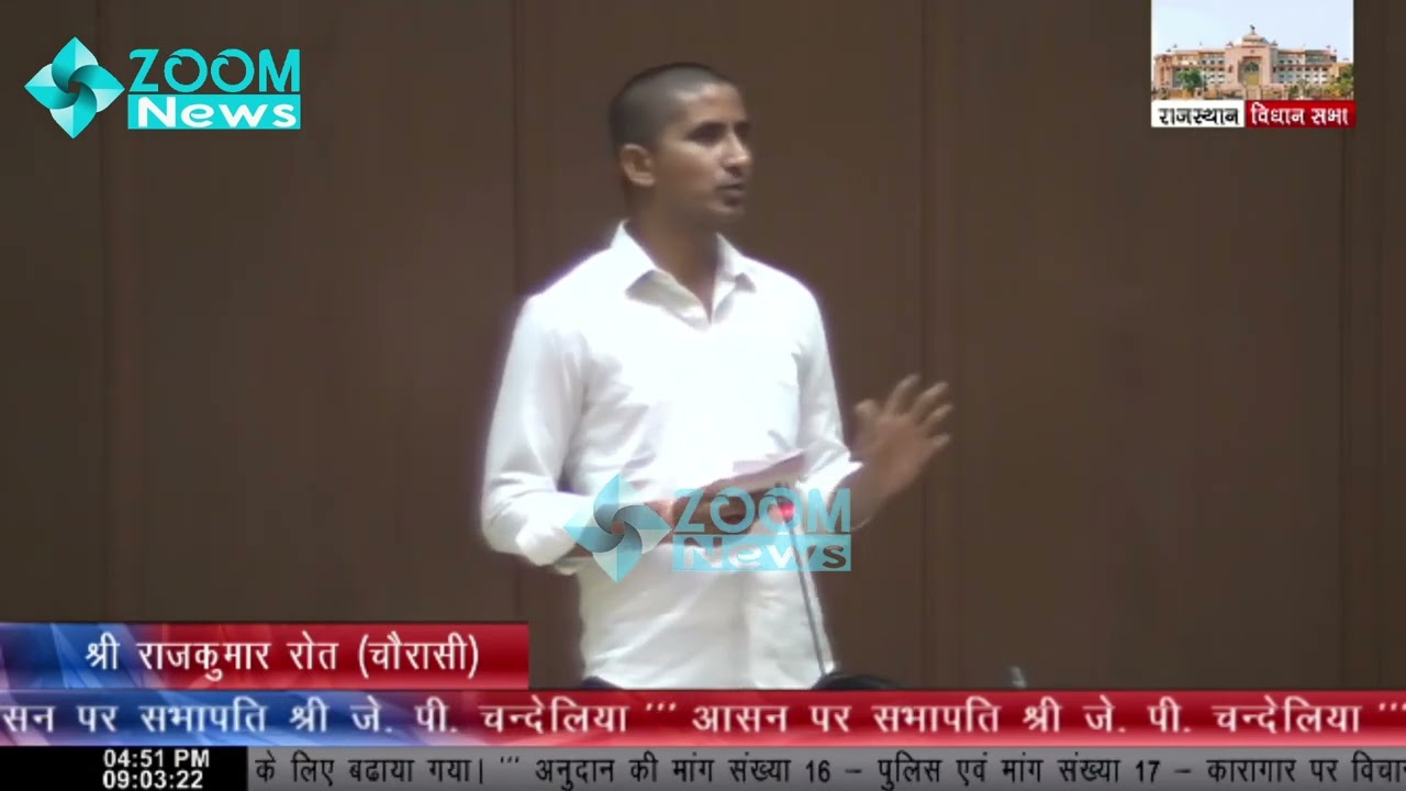 Chorasi MLA Rajkumar Roat Speech In Rajasthan Vidhan Sabha | राजस्थान विधानसभा 2022