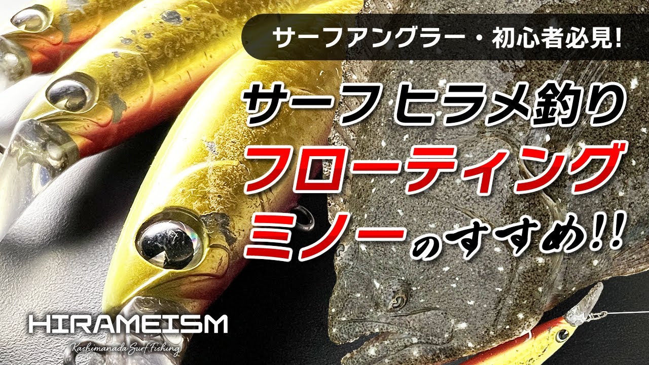 【サーフアングラー必見】ヒラメをオートマチックに釣る！