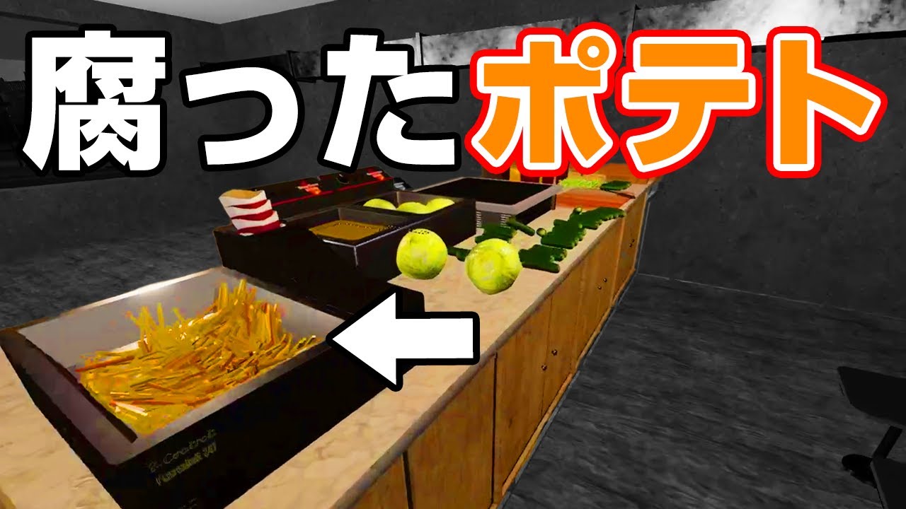 賞味期限切れの商品を提供するヤバすぎる飲食店『 Fast Food Manager 』