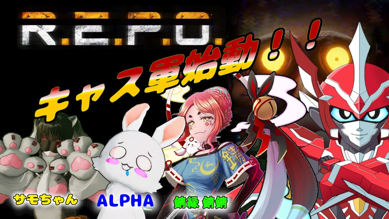 【第9回】REPOコラボ！（VIVIAN視点）