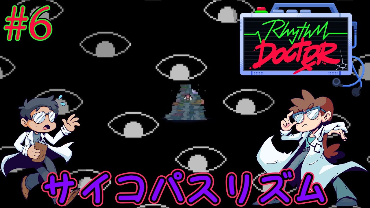 【Rhythm Doctor】これ普通に難易度やばいです！心臓の治療を行うリズムドクター[#6]