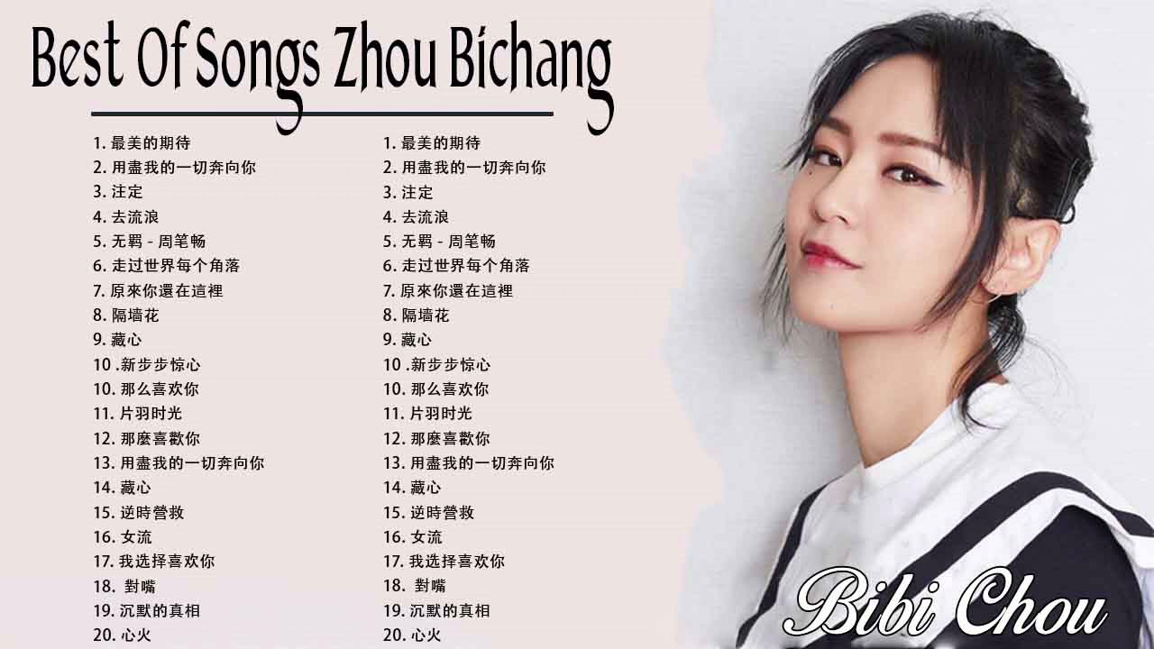 周筆暢 Zhou Bi Chang-Latest songs of Zhou Bi Chang 《20首你沒聽過的歌》不想睡 Zhou Bi Chang Song - 周深歌曲合集 1