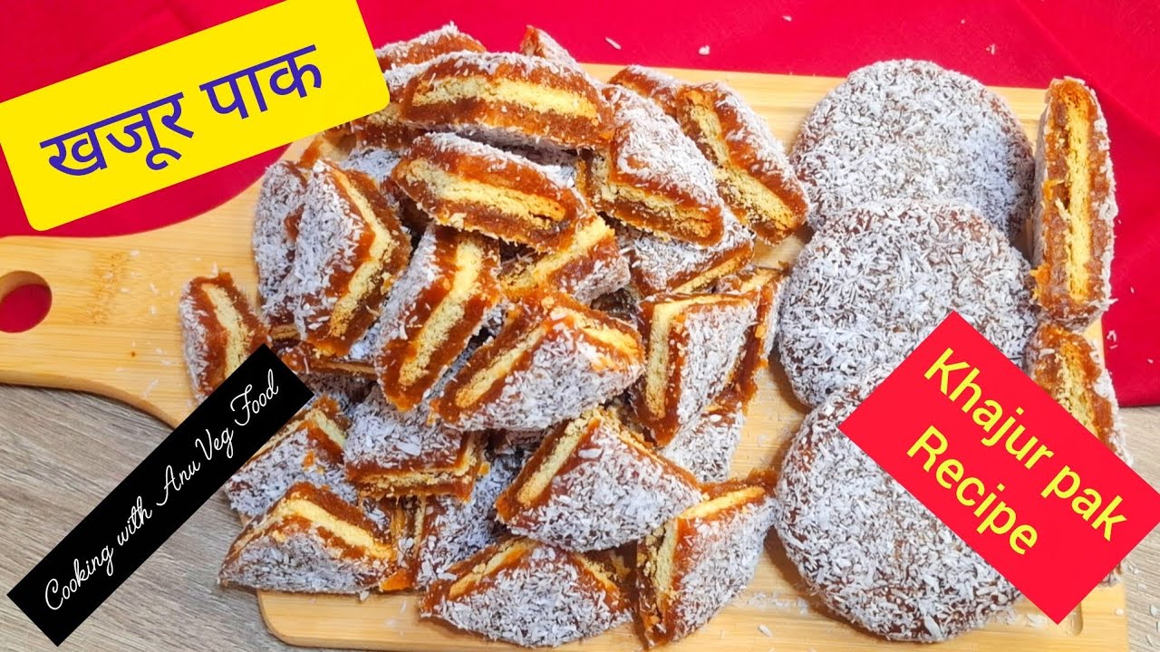 विंटर स्पेशल खजूर पाक रेसिपी | Khajur Pak Recipe |  मेरीगोल्ड बिस्किट से बनाईए Khajur Pak...........