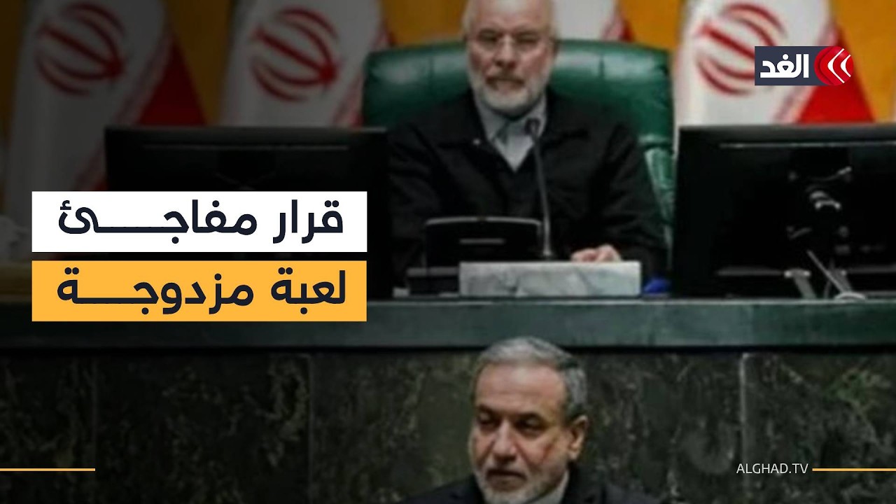 أميركا وإسرائيل تمنحان قاليباف وعراقجي &laquo;حصانة مؤقتة&raquo; من التصفية.. فماذا يحدث خلف الكواليس؟