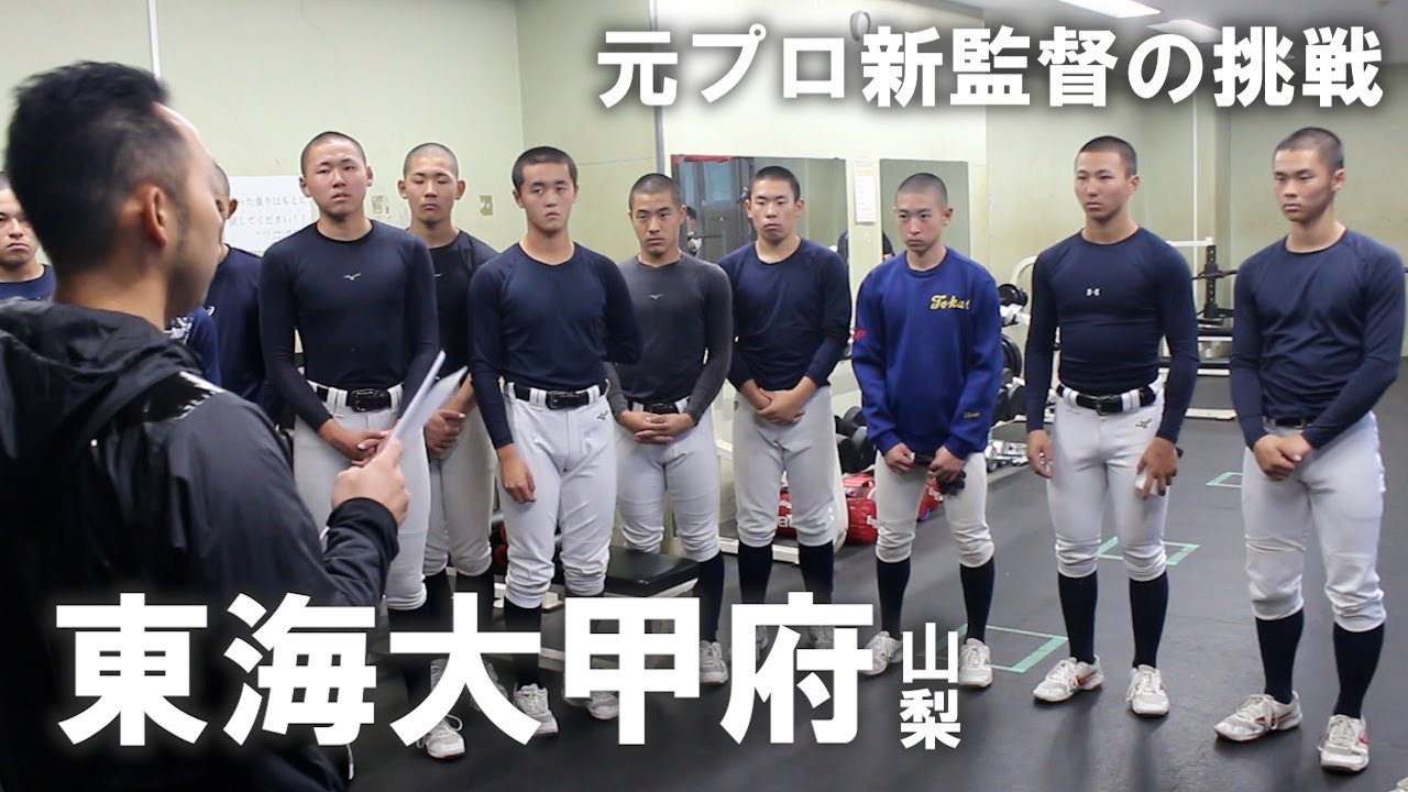 元プロ・仲澤広基新監督が率いる東海大甲府。プロ仕込みの打撃力で2年連続の聖地へ