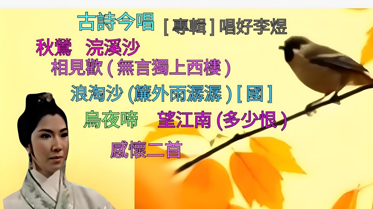 古詩今唱 [專輯 ] 唱好李煜！#詩詞#粤语歌 #华语歌 @bbq2034feihung 