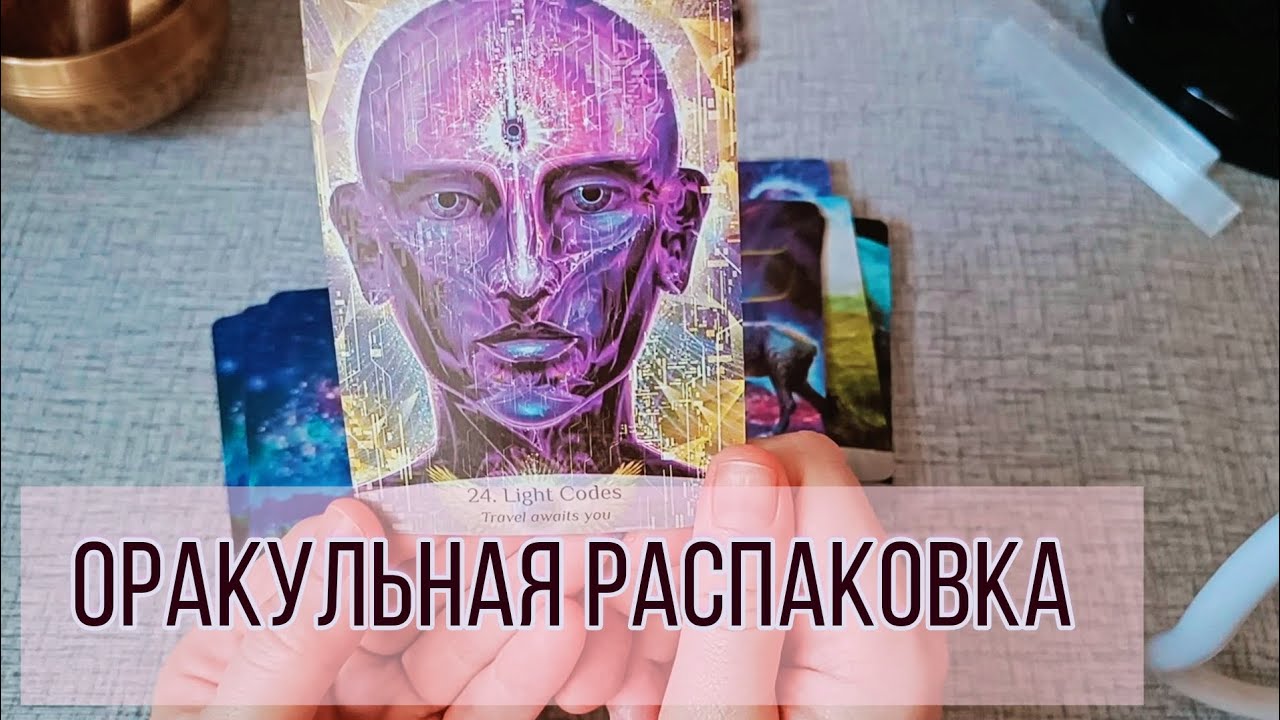 Распаковка ОРАКУЛОВ с AliExpress