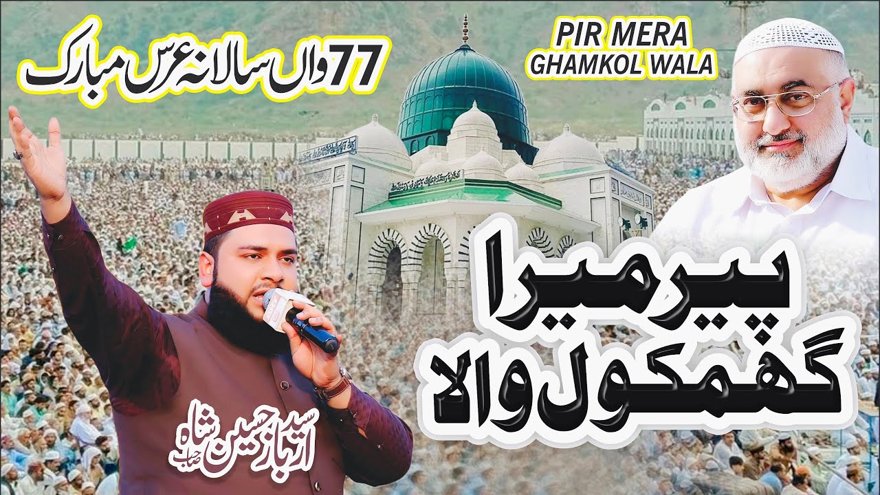 New Manqabat | Pir Mera Ghamkol Wala | Syed Arbaz Hussain Shah | Official Video