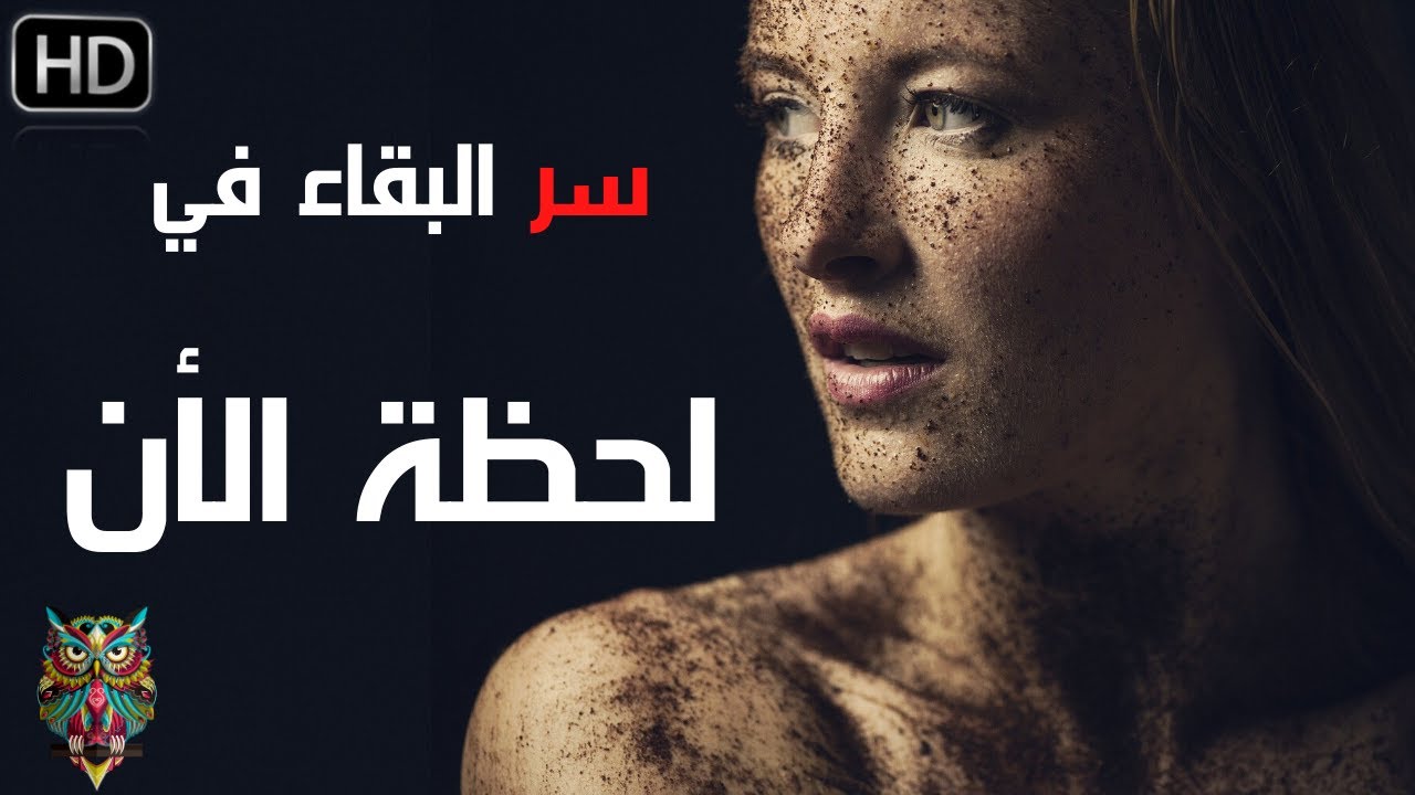 أحد اسرار كيفية البقاء في لحظة الأن والوعي ! وماهي أفضل الكتب