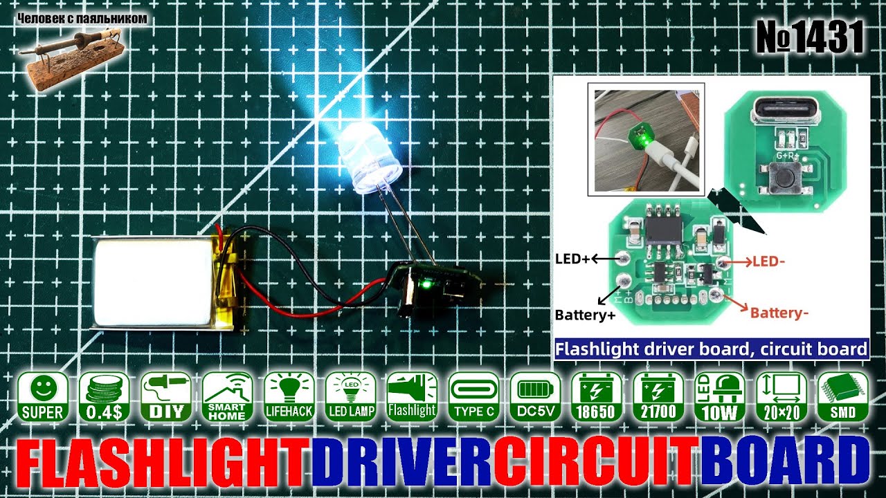 Плата драйвера светодиодного фонарика, перезаряжаемого от USB Type-C