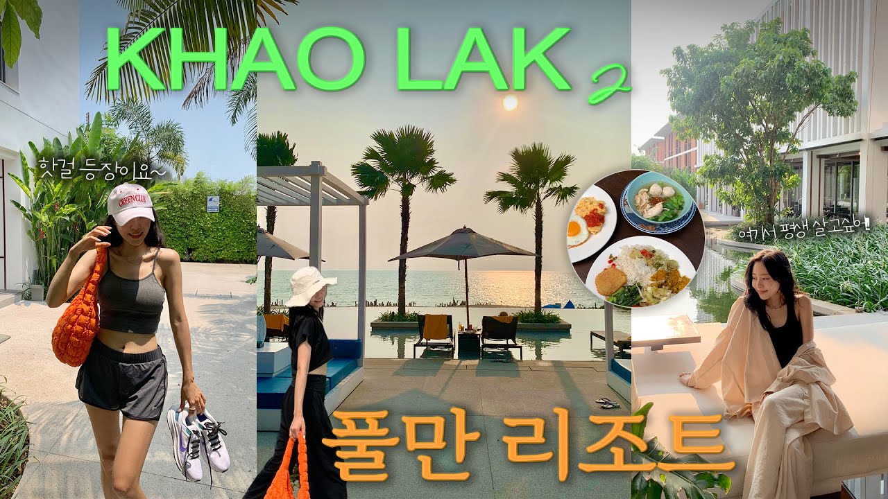 태국 푸껫 친구 카오락 :) 신상 리조트 탐방