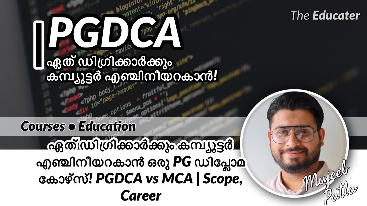 ഏത്‌ ഡിഗ്രിക്കാർക്കും കമ്പ്യൂട്ടർ എഞ്ചിനീയറകാൻ ഒരു PG ഡിപ്ലോമ കോഴ്സ്‌! PGDCA vs MCA | Scope, Career