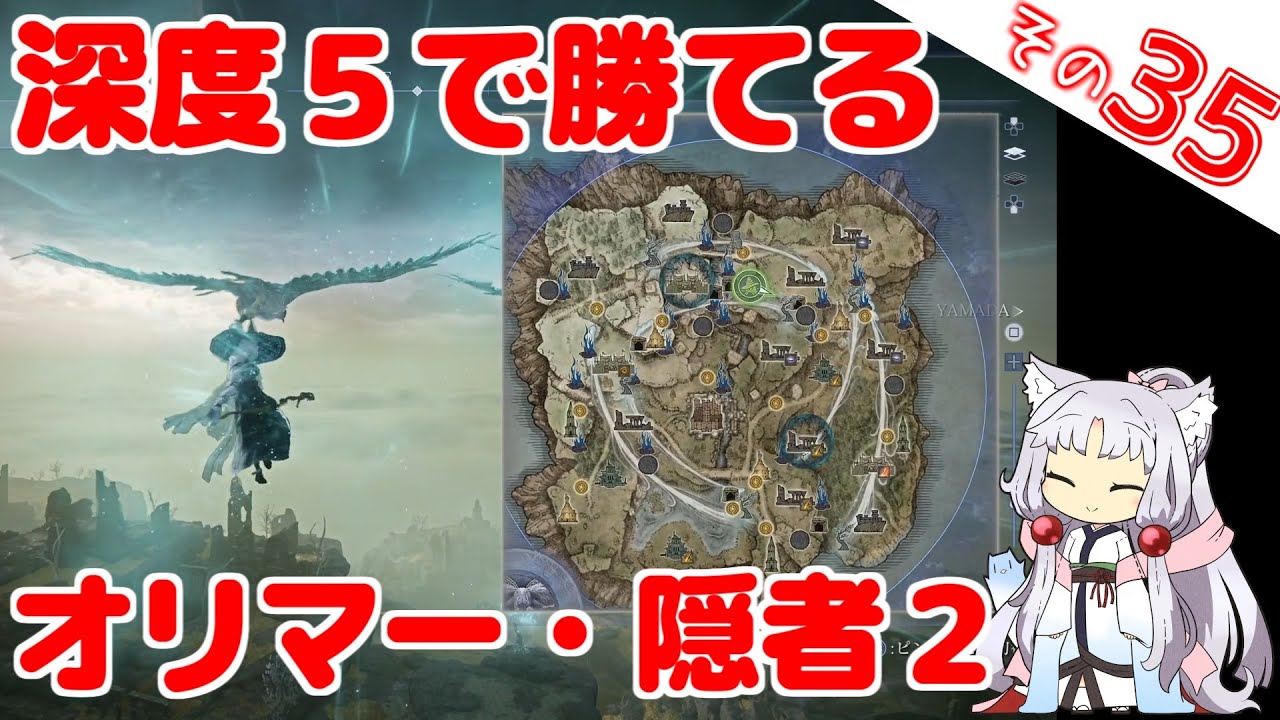 深度5で勝てるオリマー隠者その２ですわ～！【ELDEN RING NIGHTREIGN】