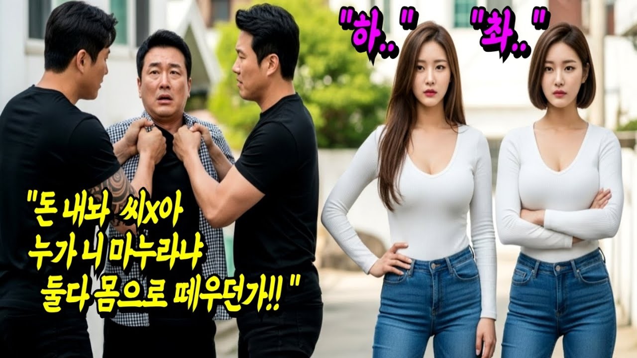 “쌍둥이 미친x들아!” 707 특임대 중령의 남편 빚 받으러 사채업자들의 최후 l 오디오북 l 감동 l 사연 l 실화