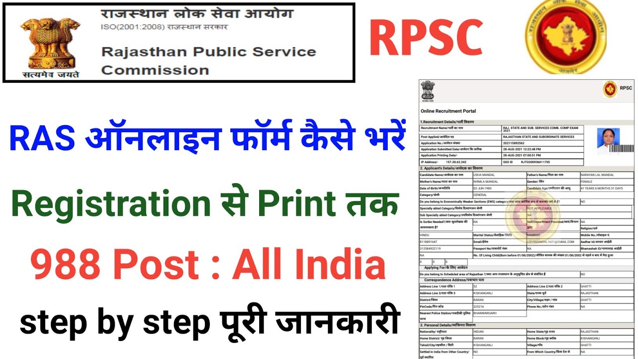 RPSC RAS Online Form 2021 Kaise Bhare | How to fill RPSC RAS form 2021 |
