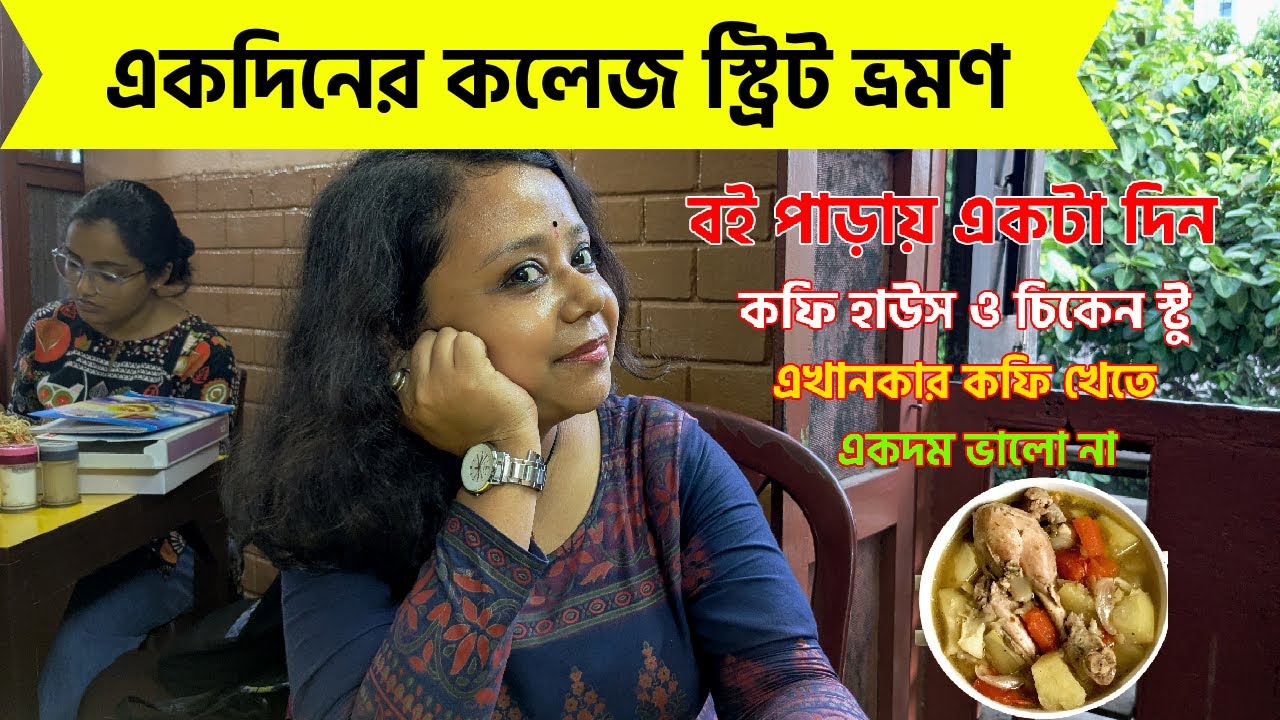 A Day On College Street (Boi Para) || Kolkata || Where Books,Culture & Coffee with  delicious food