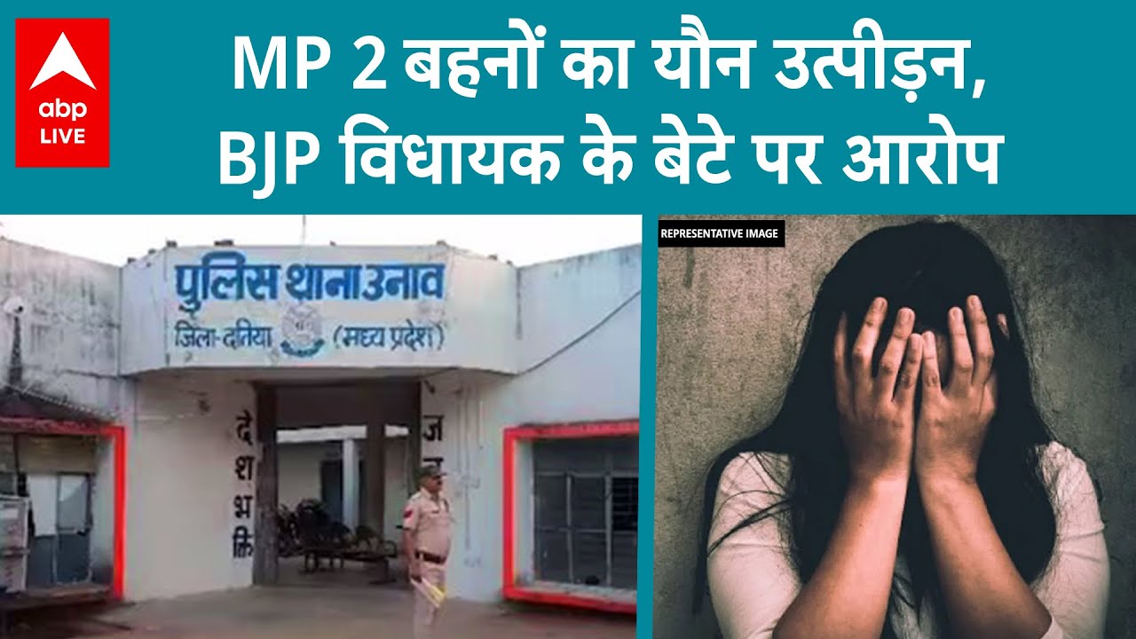 Madhya Pradesh: दतिया में दो नाबालिग बहनों को अगवा कर दरंदगी, BJP MP के बेटे समते तीन हिरासत में