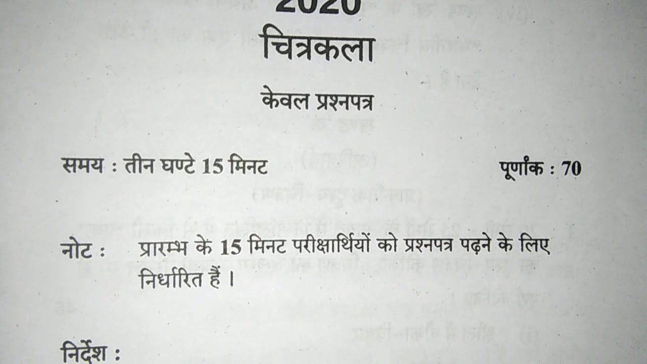 Class 10 Up board Art paper 2020