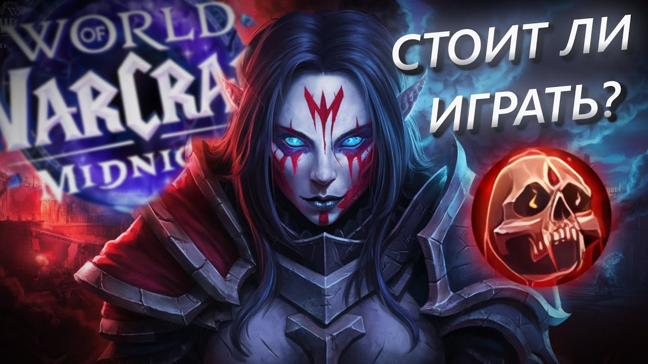 ОБЗОР БДК в MIDNIGHT - Стоит ли играть? || Рыцарь Смерти КРОВЬ