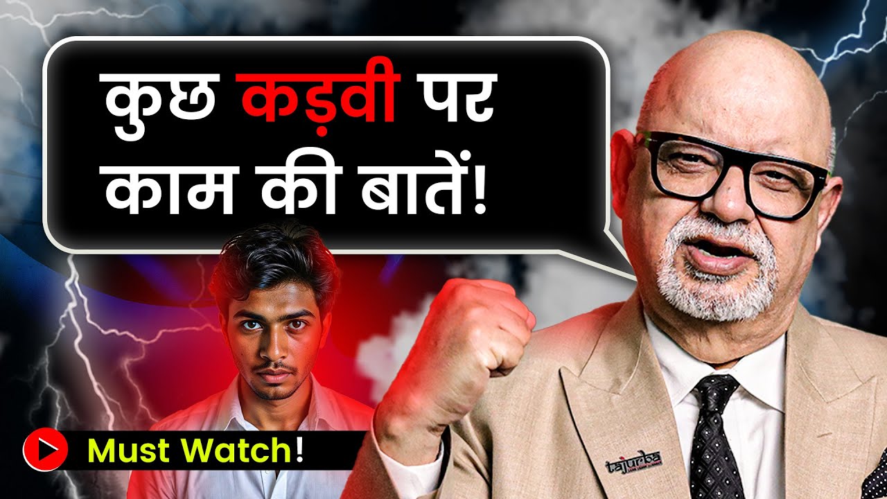 बात कड़वी है पर जिंदगी बना देगी 🔥 Life Changing Tips | How to Change Your Life | Suresh Mansharamani