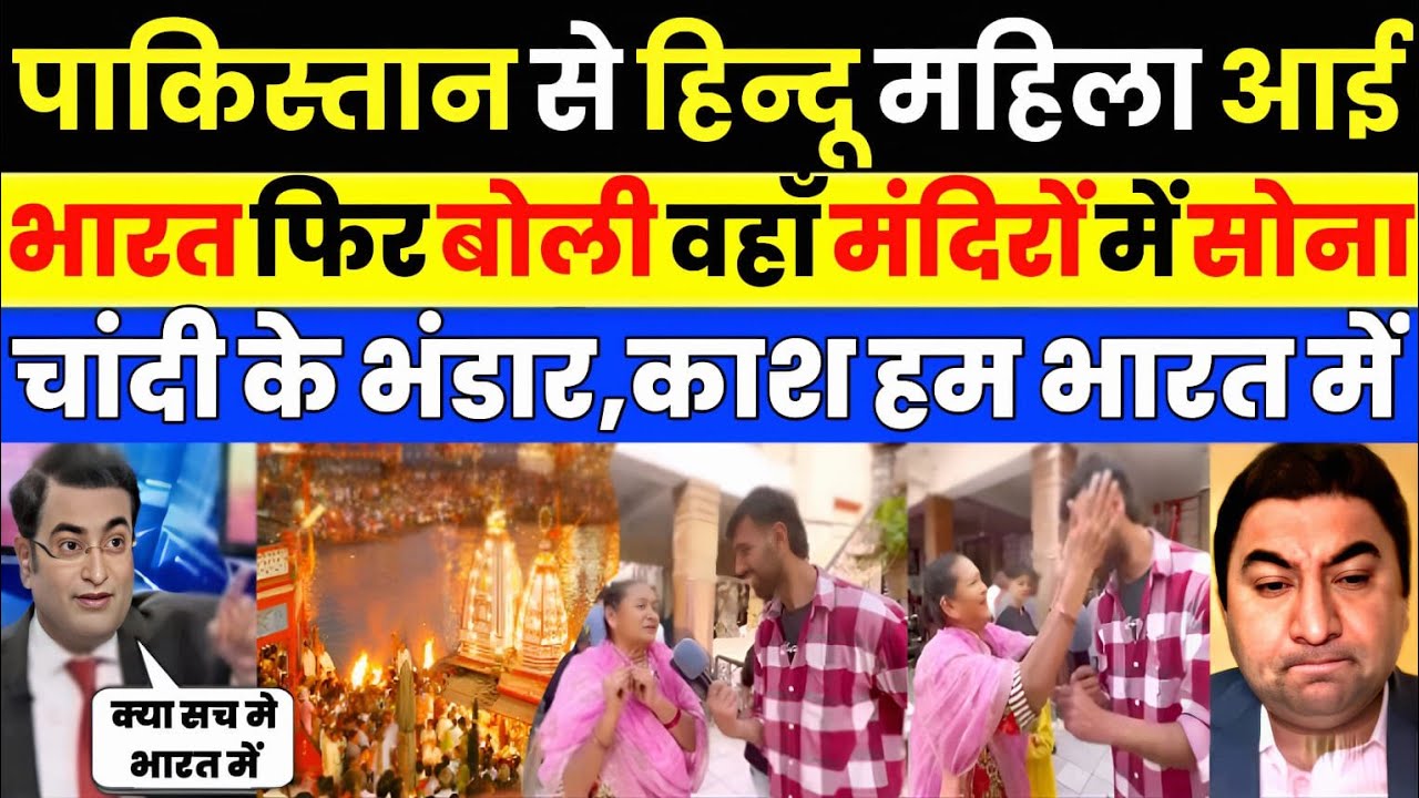 Pak media crying as Pak media shocked Pakistani hindu women visit India | Pak Media on India Latest