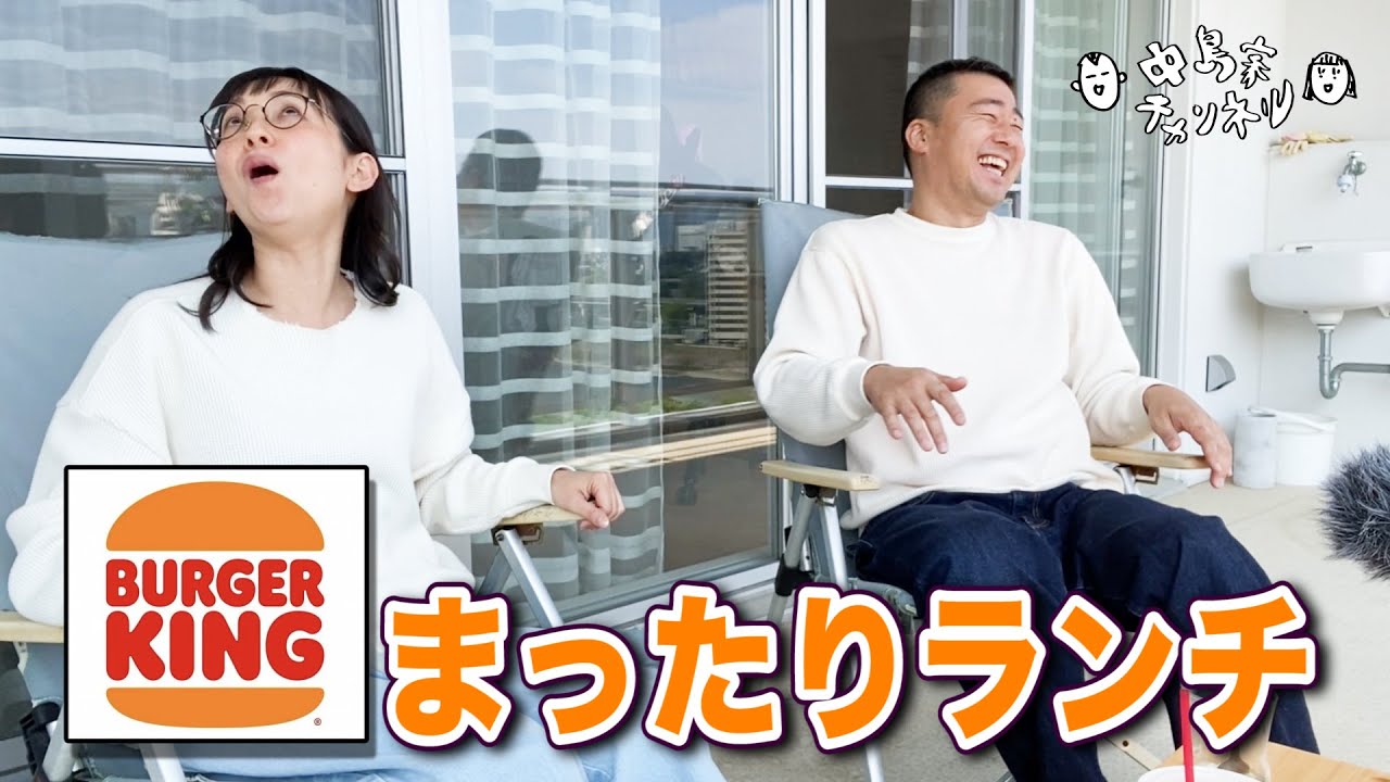 【バーガーキング】久しぶりのベランダランチでまったりお喋り