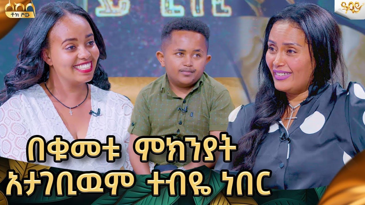 ቤተሰቦቼ ጥርጣሬ ነበራቸዉ ነገር ግን ከኔ አልፎ አነሱንምበፍቅርገዛቸዉአስገራሚየፍቅርታሪክ#tigistgirma#sekela @Joycouples @Abol-l9k