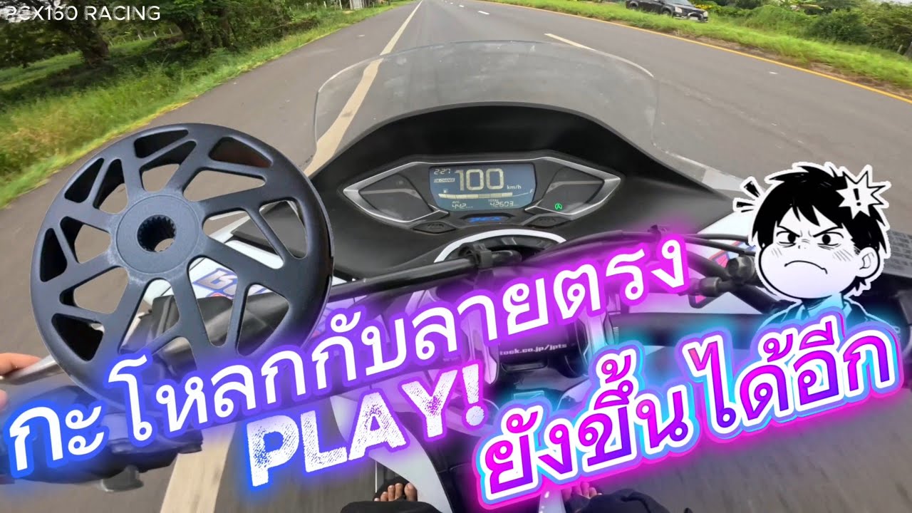 PCX160 จัดกะโหลกกัดลายมาใส่รถมาดูกันว่าความเร็วจะเพิ่มไหม✅#pcx160 #pcx160แต่งสวย 