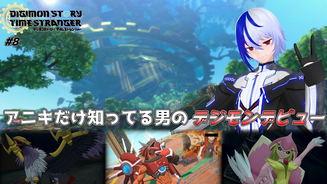 【デジモンストーリー タイムストレンジャー】デジモンと『決闘』をしにきた！アニキの背中をみて育った男～かつての憧れを追い求めて～【注：ネタバレあり】