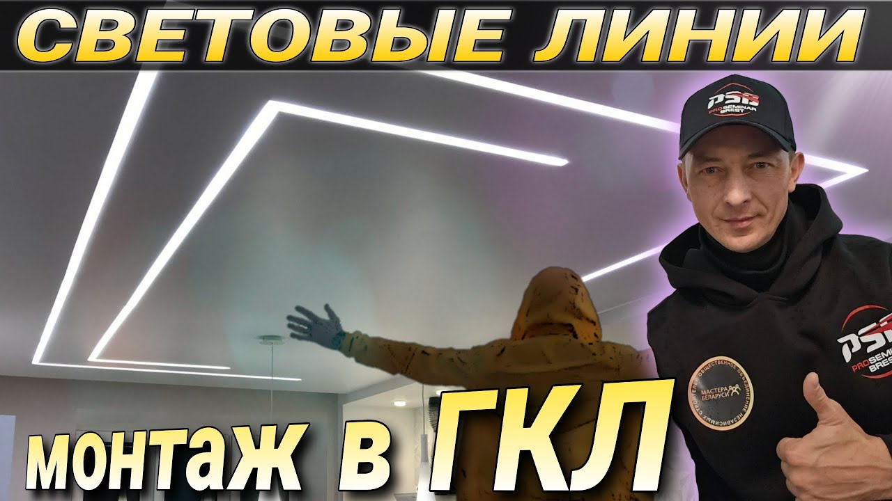 Световые линии в интерьере. Монтаж световых линий, нюансы.