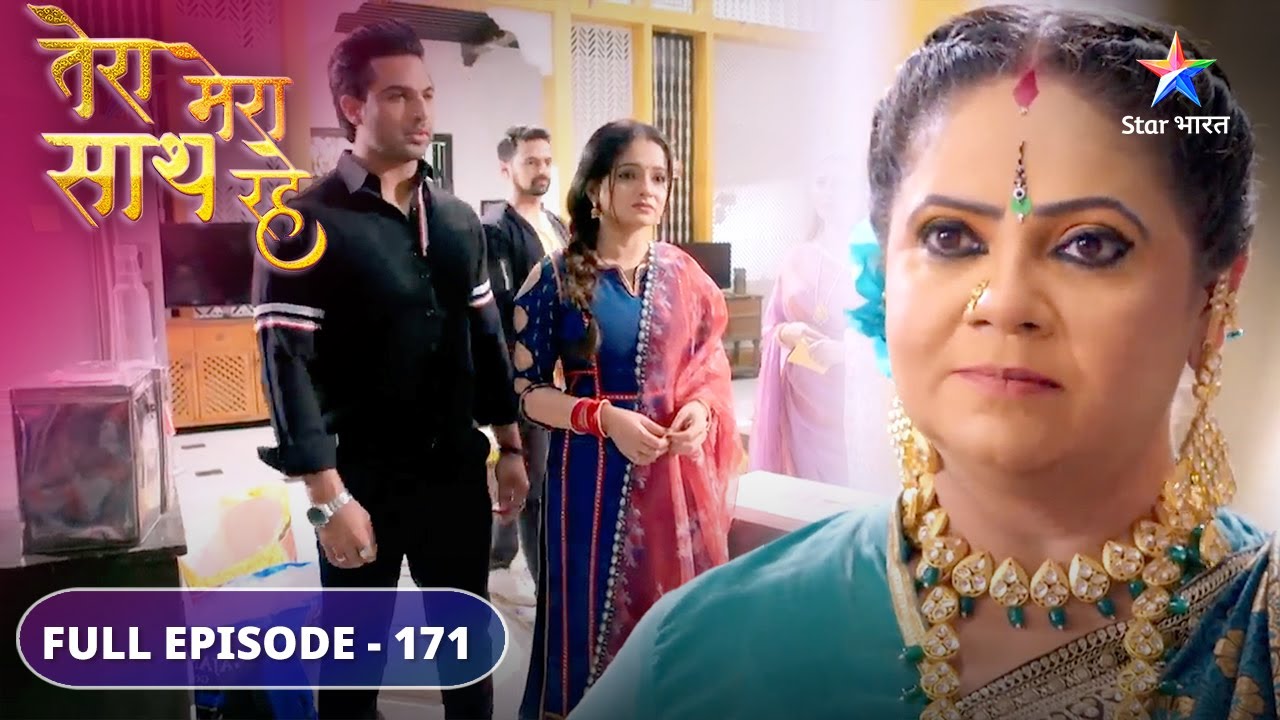 Tera Mera Saath Rahe | Modi family ke khilaaf hua Munna | FULL EPISODE-171