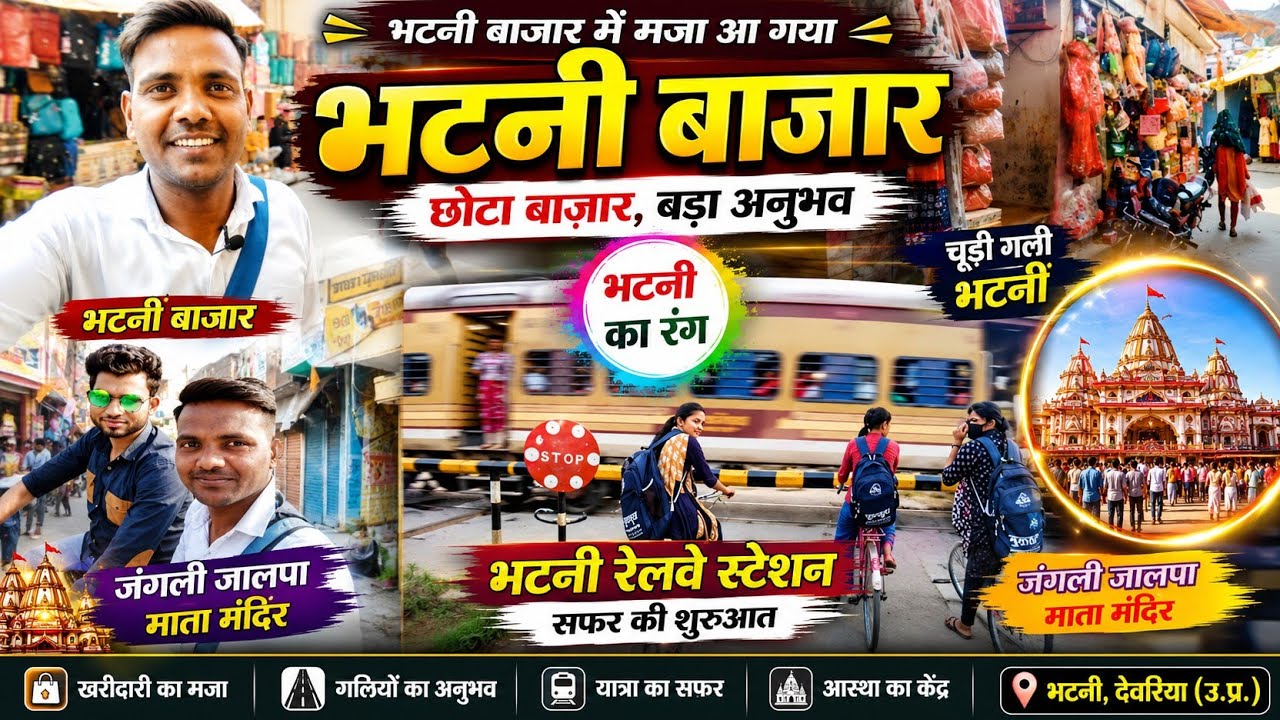 भटनी बाज़ार|भटनी बाज़ार में मजा आ गया|भटनी रेलवे स्टेशन|जंगली जालपा माता मन्दिर|Bhatni Market