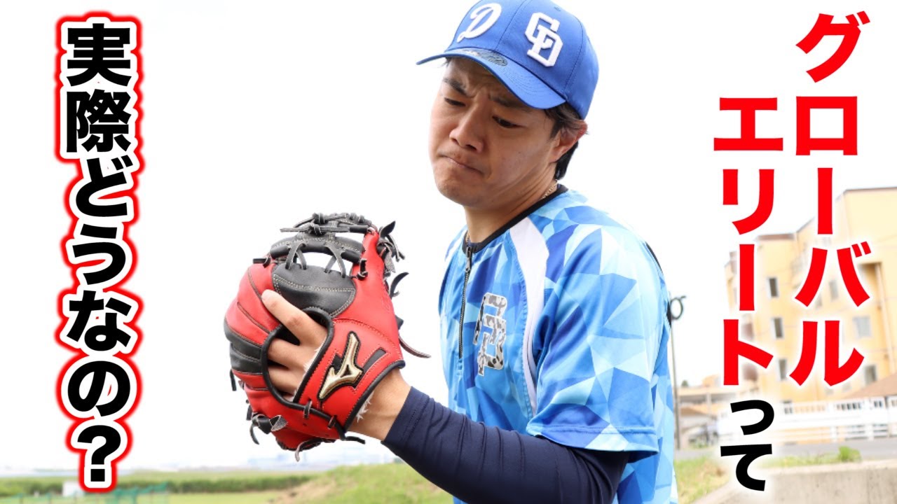 グローバルエリートって低グレードだと思ってませんか？