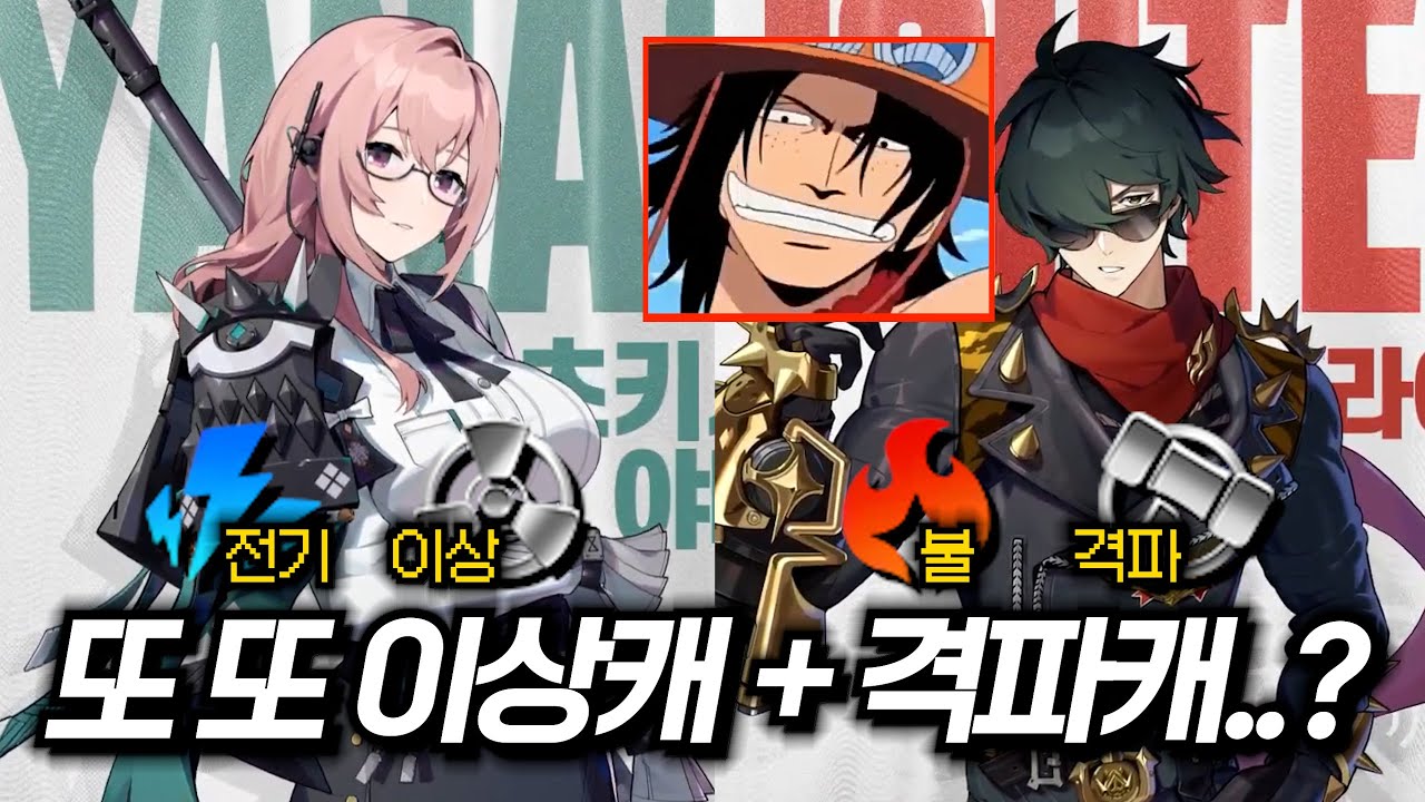 [1.3 픽업] 격파로 도망친 라이터와 안경 눈나