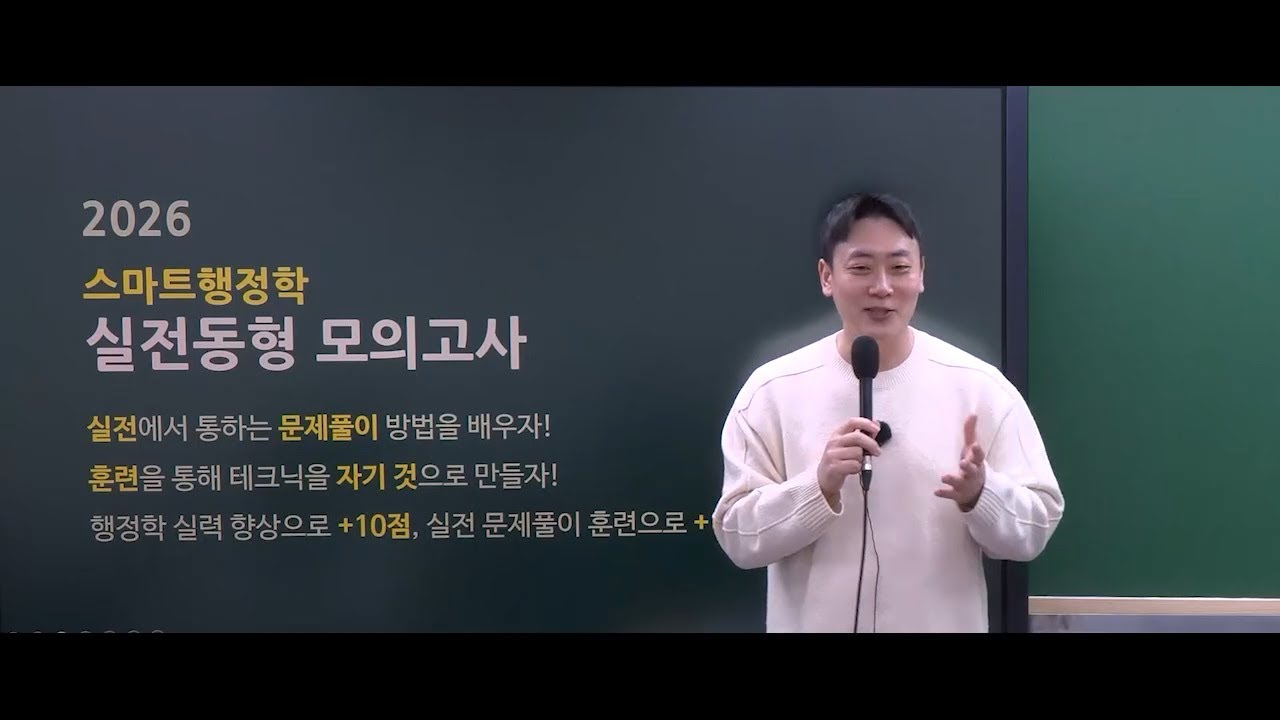 김덕관 스마트행정학 2026 실전동형 모의고사 소개