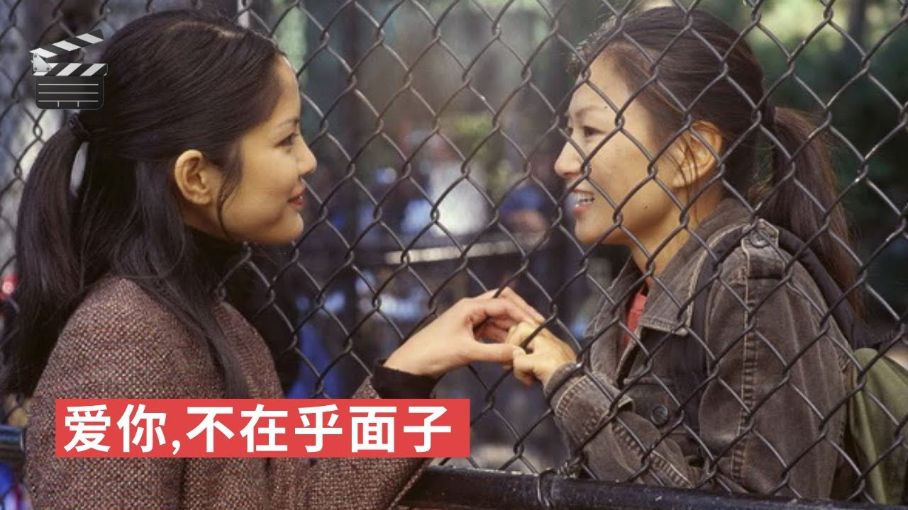比起守護面子，我更想守護摯愛的你【Saving Face面子】電影完整版故事解說JY