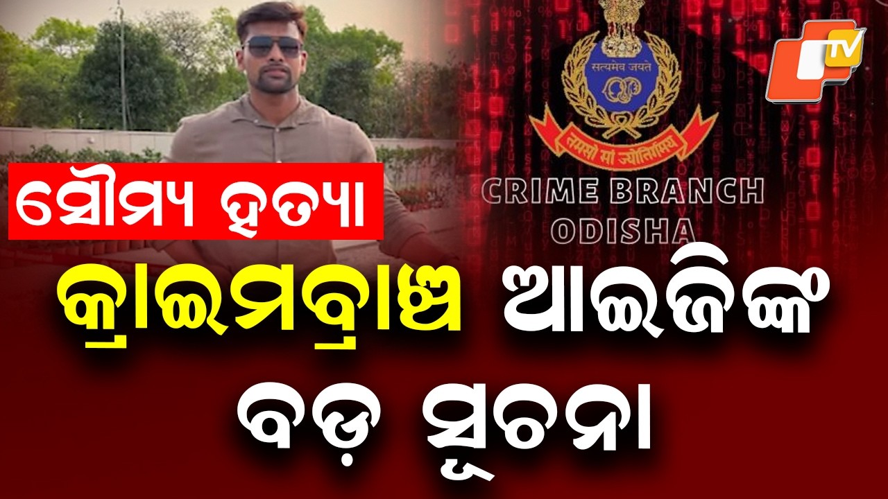 Soumya Murder Case: Crime Branch IG Holds Press Meet, Shares Major Investigation Update