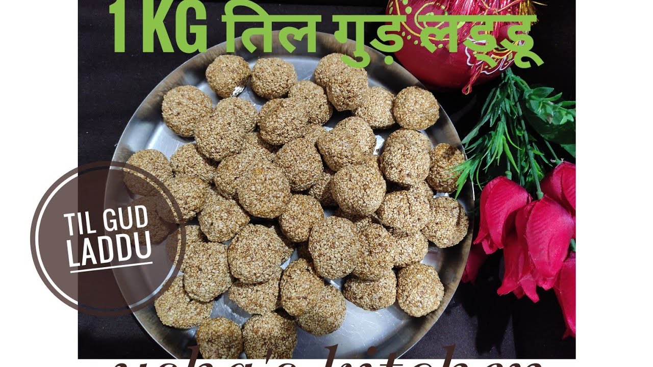 1 kg perfect measurement ke sath Til gud ke laddu...1 kg तिल गुड़ के लड्डू@ushabhutada1971