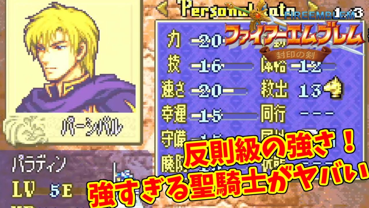 #45【#ノーリセ実況】【#ファイアーエムブレム】最強すぎる聖騎士パーシバル登場！新たな戦力確保へ【#封印の剣】#レトロゲーム